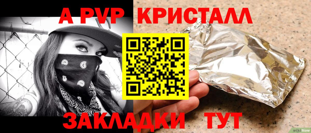 A-PVP Crystall Ленинск-Кузнецкий