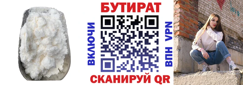 Бутират бутик Ленинск-Кузнецкий