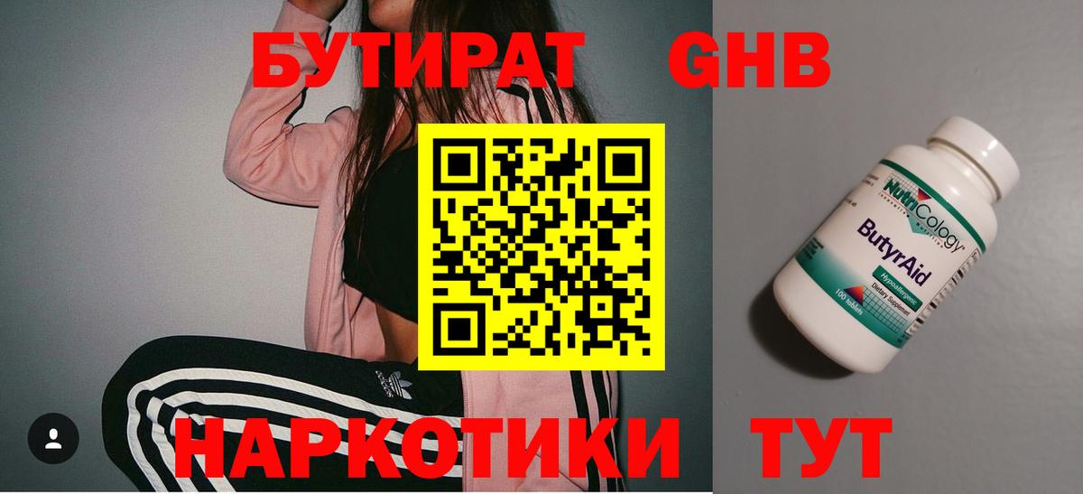 Бутират 99% Ленинск-Кузнецкий