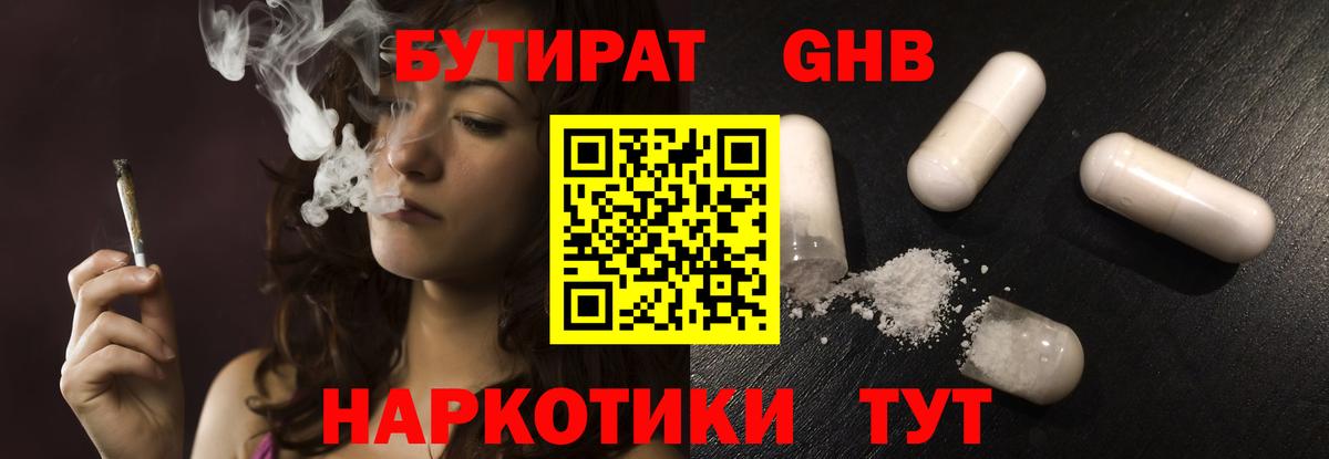 Ленинск-Кузнецкий  БУТИРАТ оксибутират  Вход с VPN 