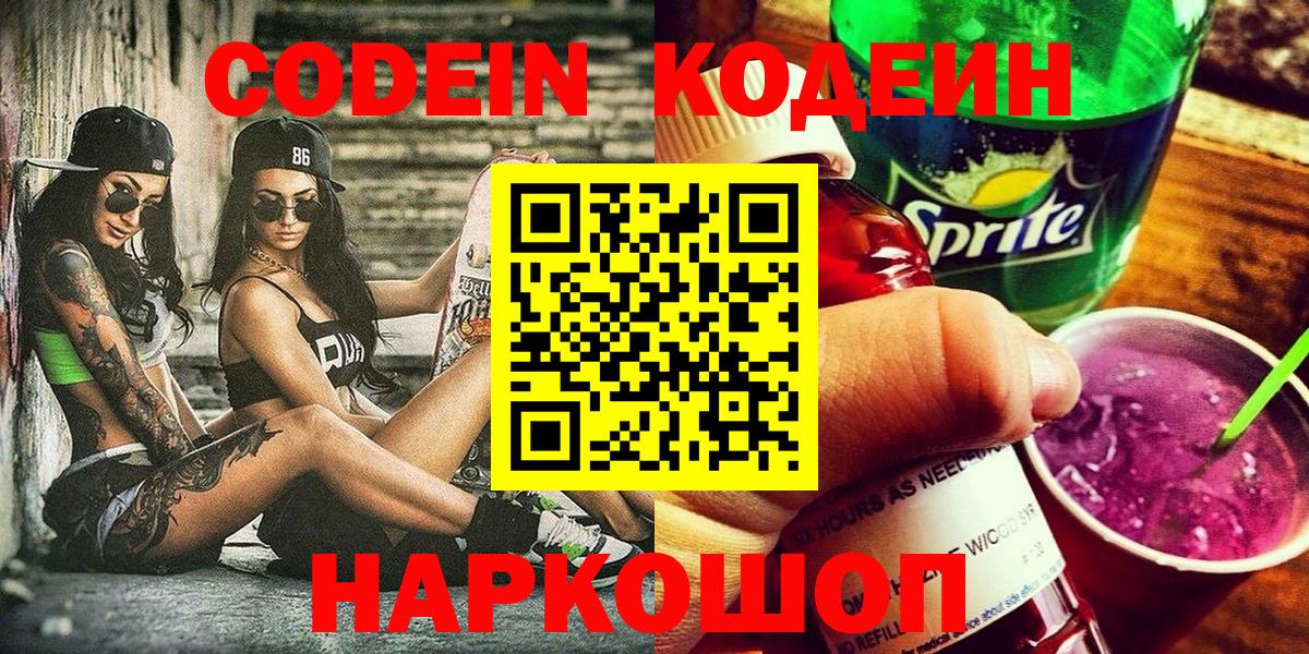 Codein Purple Drank Ленинск-Кузнецкий