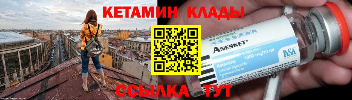 Кетамин ketamine Ленинск-Кузнецкий