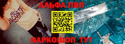 альфа пвп Краснознаменск