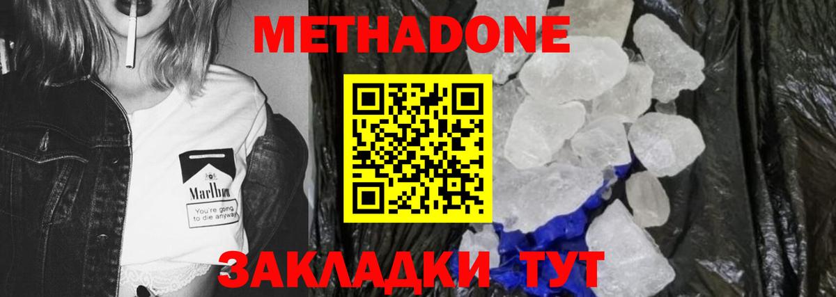 Метадон VHQ  Вход с VPN  Ленинск-Кузнецкий  МЕТАДОН кристалл 